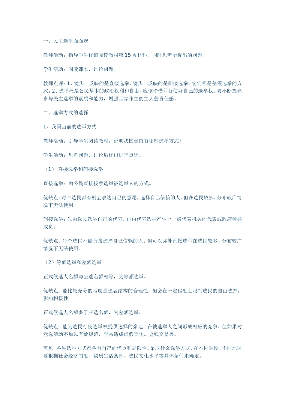 高中政治1.2政治权利和义务：参与政治生活的准则教案新人教版必修2_第2页
