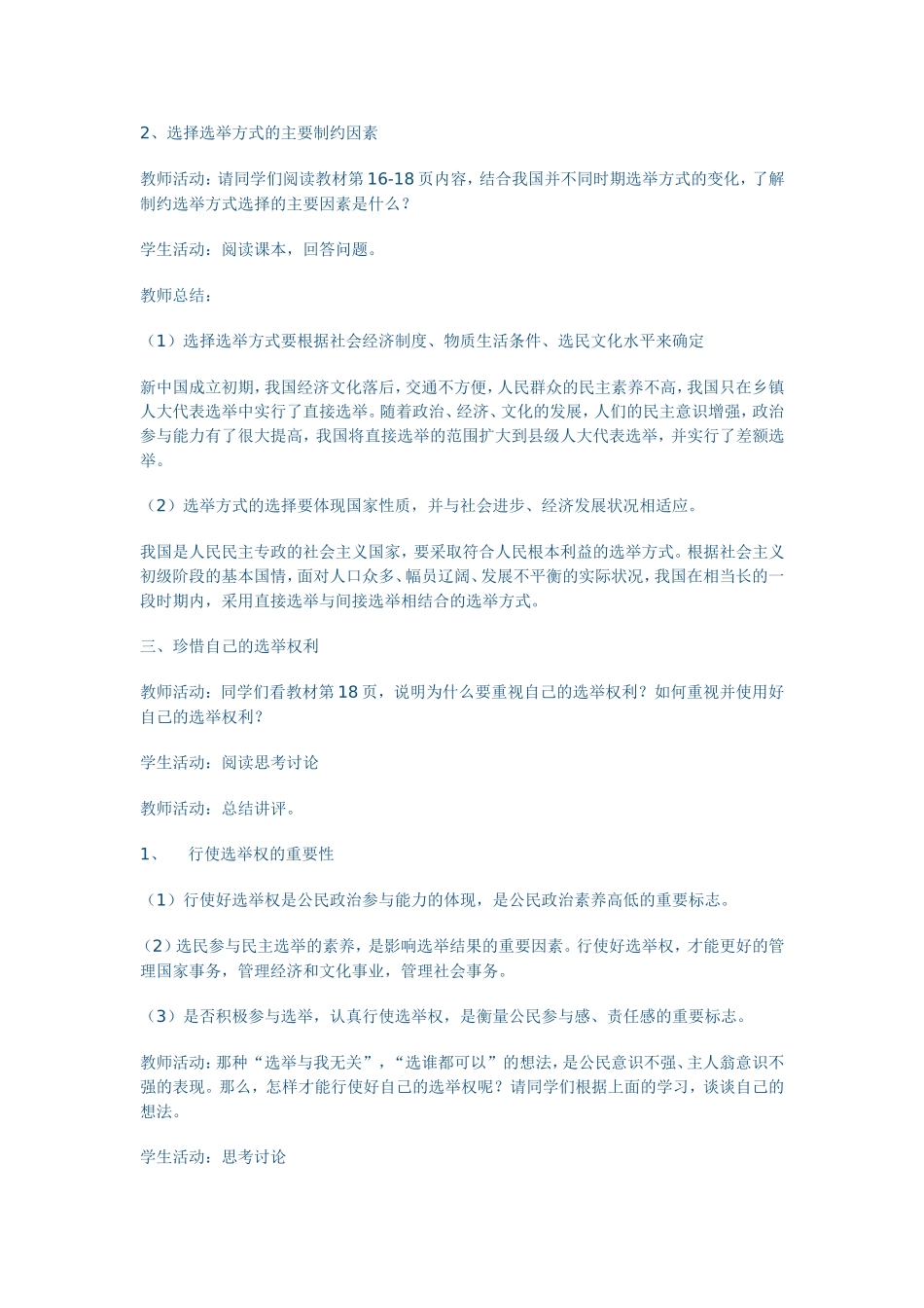 高中政治1.2政治权利和义务：参与政治生活的准则教案新人教版必修2_第3页