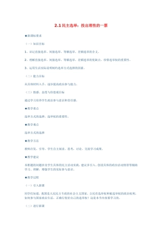 高中政治1.2政治权利和义务：参与政治生活的准则教案新人教版必修2