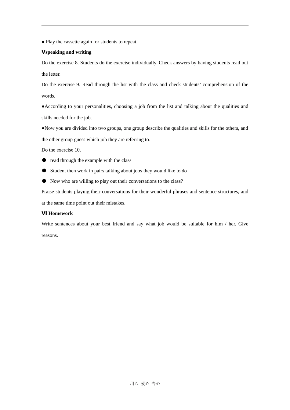 高中英语：unit13 lesson2 personalities and jobs教案北师大版必修5_第3页