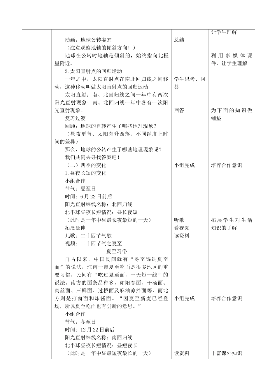 2017-2018学年七年级地理上册 第一章 第四节 地球的公转（第1课时）教案 （新版）商务星球版_第2页