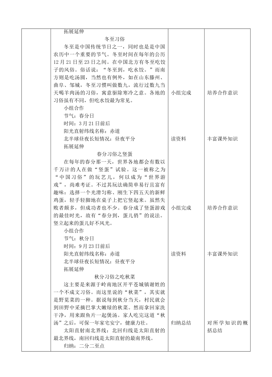 2017-2018学年七年级地理上册 第一章 第四节 地球的公转（第1课时）教案 （新版）商务星球版_第3页