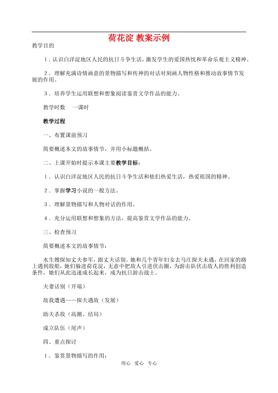 高一语文上荷花淀 教案示例教案_第1页