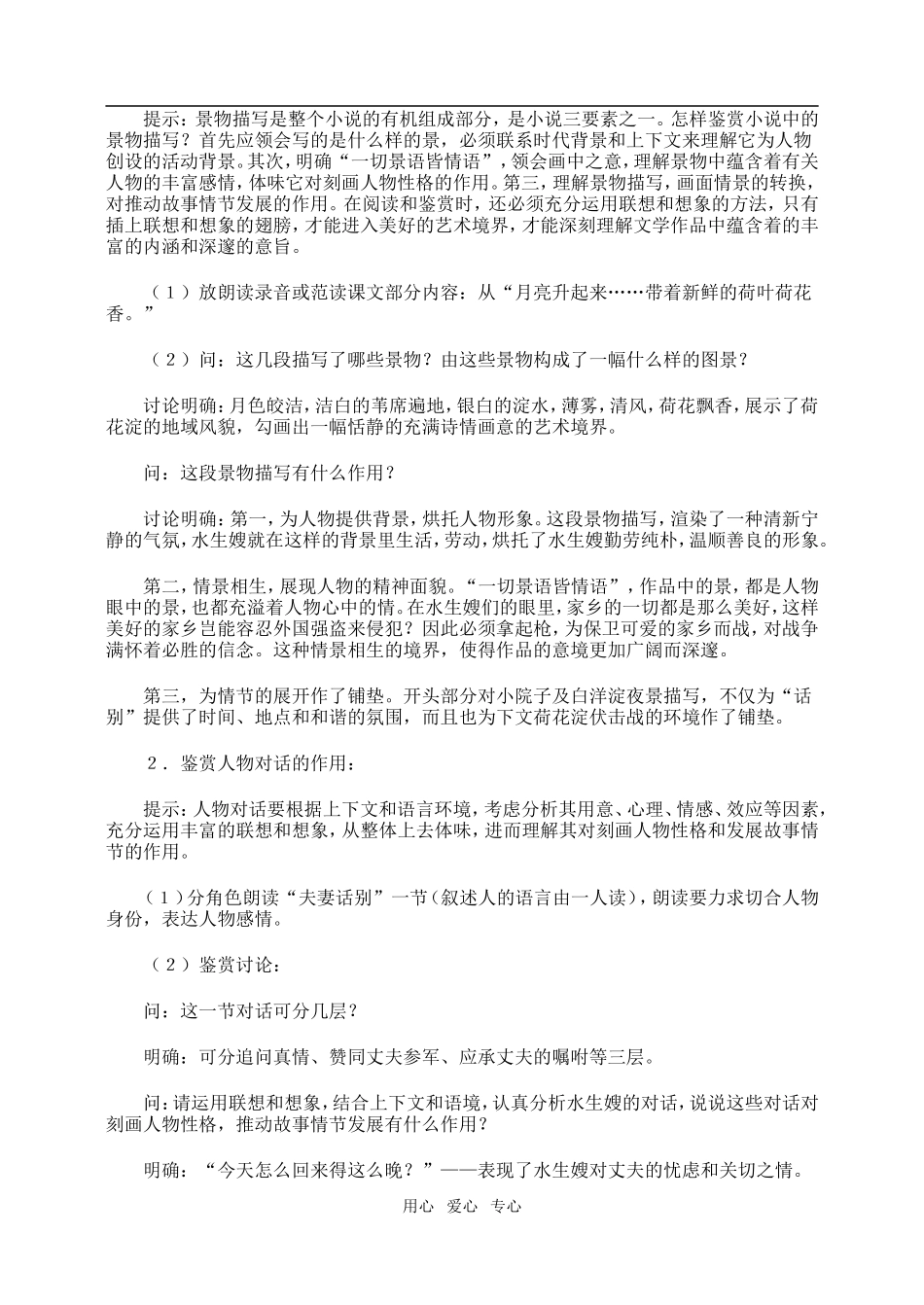 高一语文上荷花淀 教案示例教案_第2页