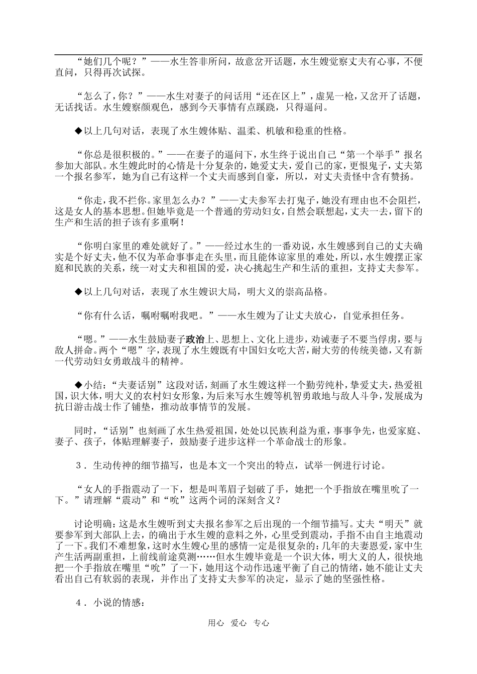 高一语文上荷花淀 教案示例教案_第3页