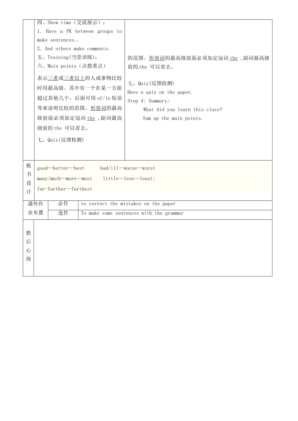 七年级英语上册 Unit 8 What’s the best movie theatre教案2 鲁教版五四制-鲁教版五四制初中七年级上册英语教案_第2页