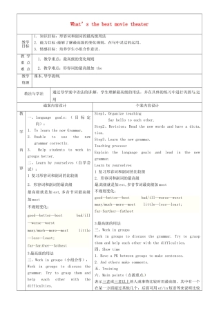 七年级英语上册 Unit 8 What’s the best movie theatre教案2 鲁教版五四制-鲁教版五四制初中七年级上册英语教案