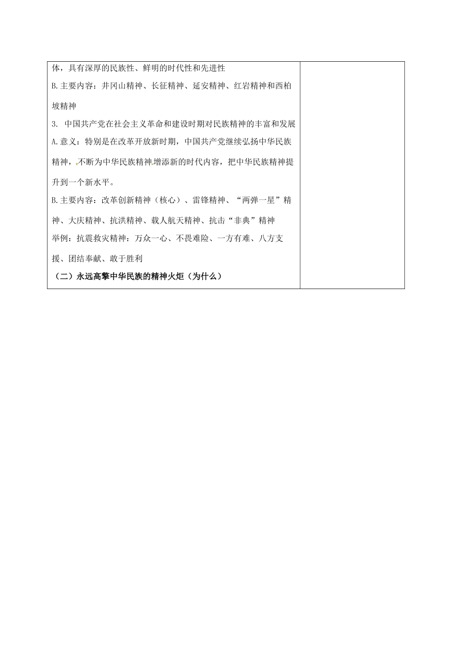 高中政治 7.2弘扬中华民族精神教学设计 新人教版必修3-新人教版高一必修3政治教案_第2页