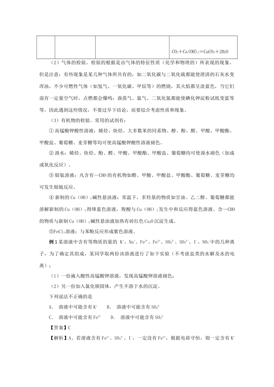 高考化学 实验全突破 专题09 物质的检验教案-人教版高三全册化学教案_第3页