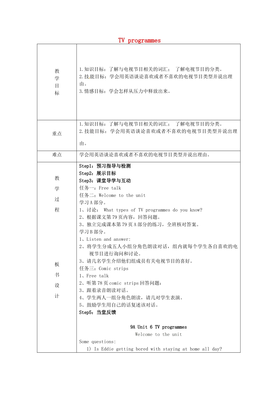 九年级英语上册 Unit 6 TV programmes Welcome to the unit教案 （新版）牛津版-（新版）牛津版初中九年级上册英语教案_第1页
