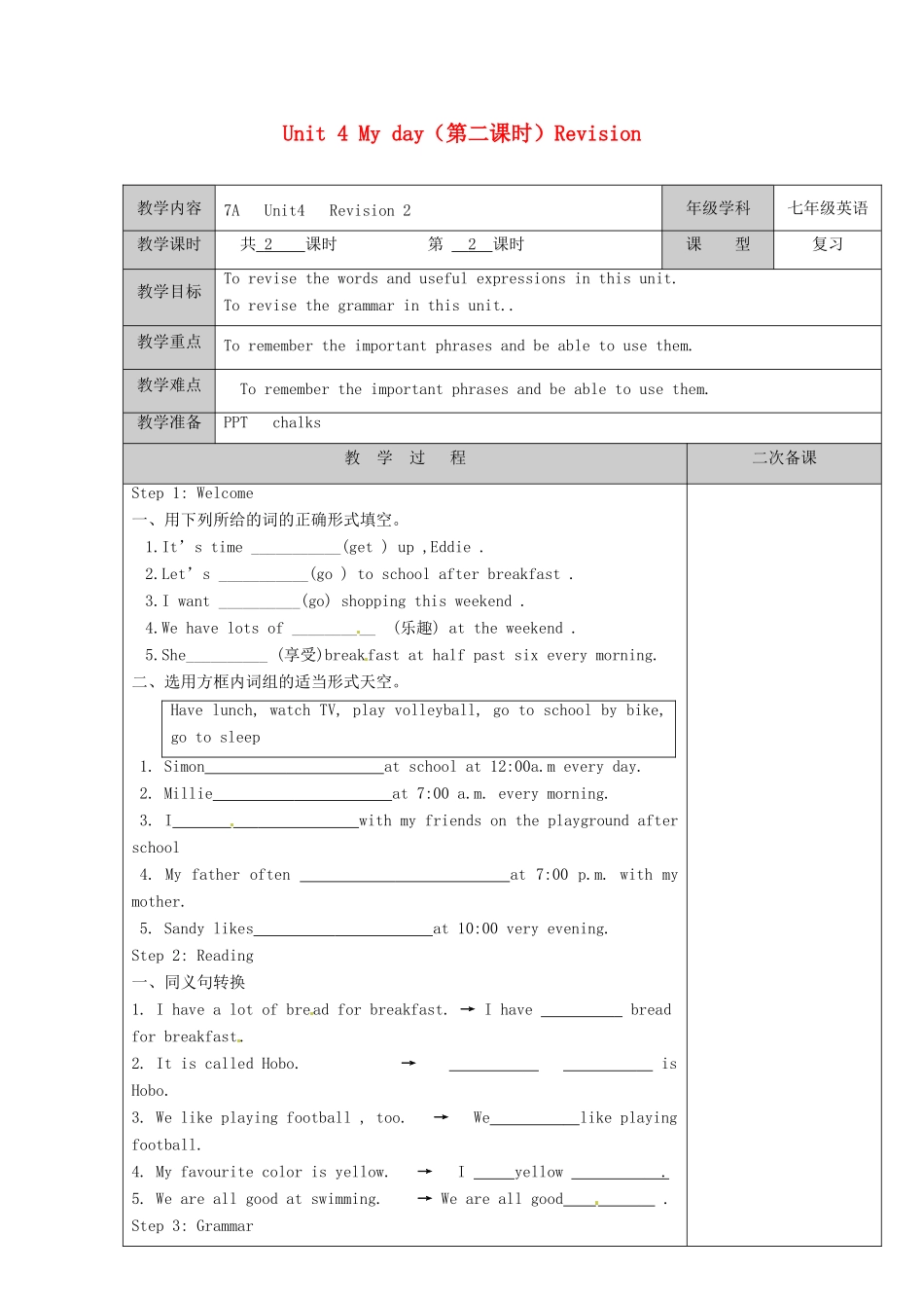江苏省徐州市黄山外国语学校七年级英语上册 Unit 4 My day（第二课时）Revision教案 （新版）牛津版_第1页