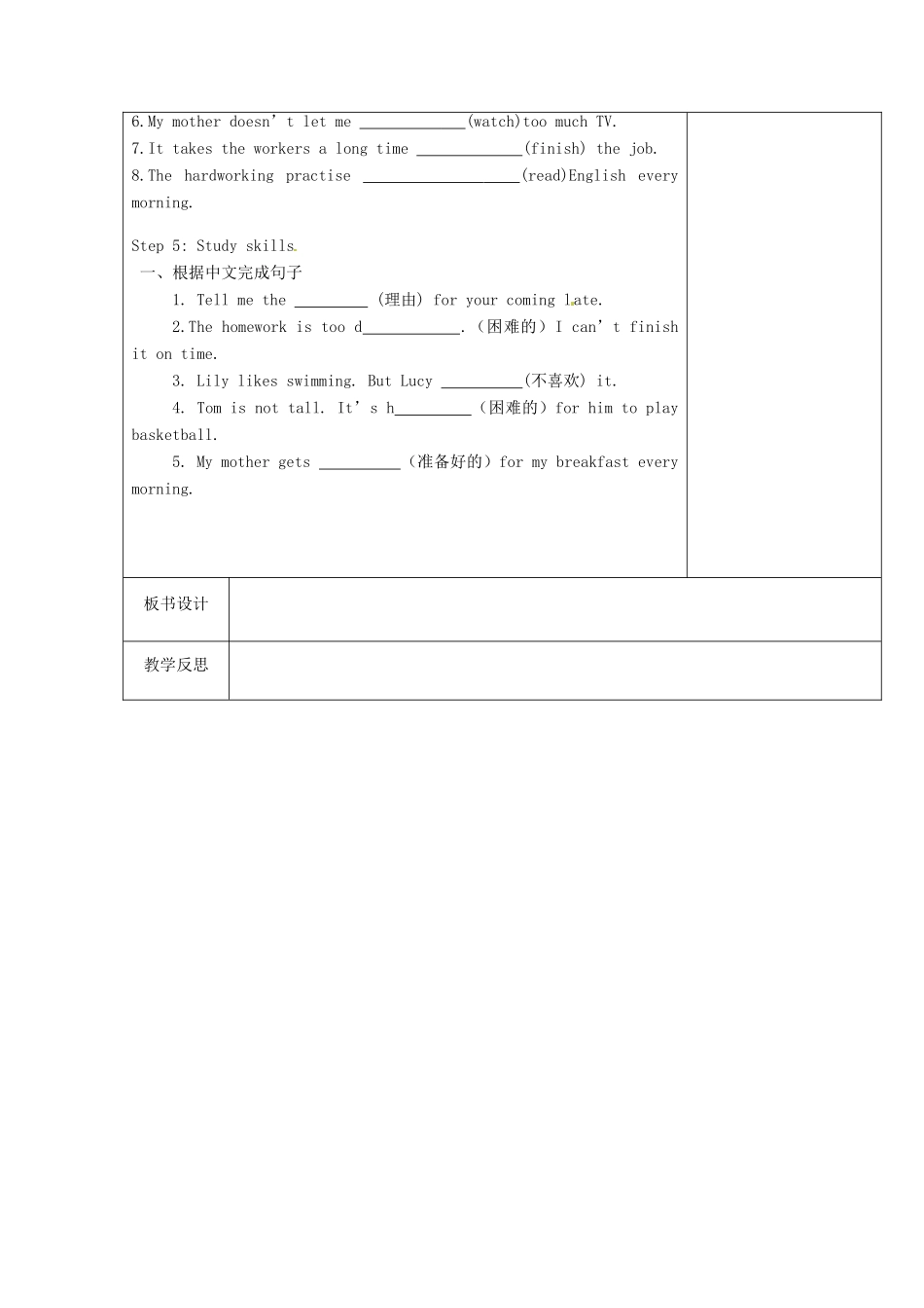 江苏省徐州市黄山外国语学校七年级英语上册 Unit 4 My day（第二课时）Revision教案 （新版）牛津版_第3页