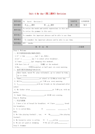 江苏省徐州市黄山外国语学校七年级英语上册 Unit 4 My day（第二课时）Revision教案 （新版）牛津版