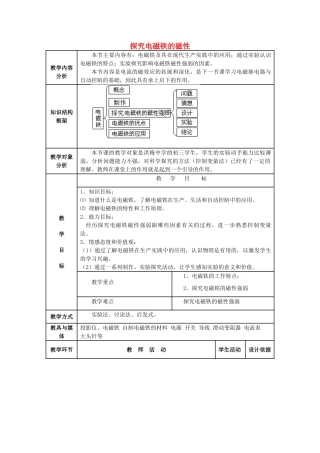 春九年级物理下册 16.3《探究电磁铁的磁性》教案 粤教沪版-粤教沪版初中九年级下册物理教案