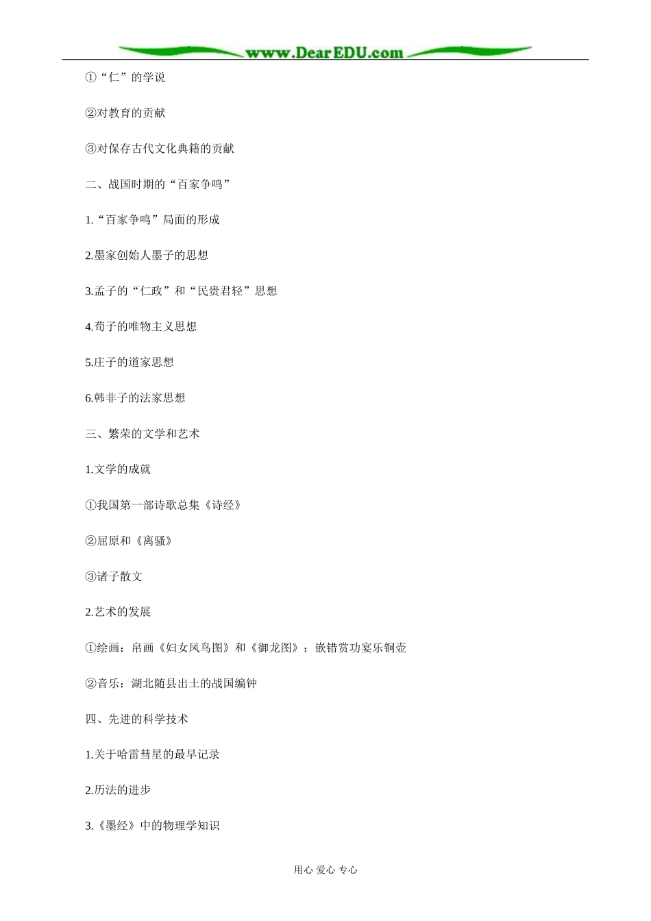 高三历史春秋战国时期的文化教案 旧人教_第2页