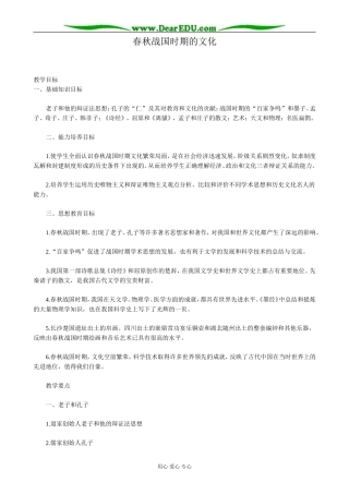 高三历史春秋战国时期的文化教案 旧人教