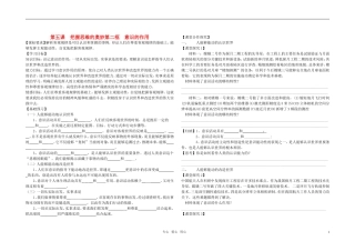 高中政治 第五课 把握思维的奥妙第二框教案 新人教版必修4