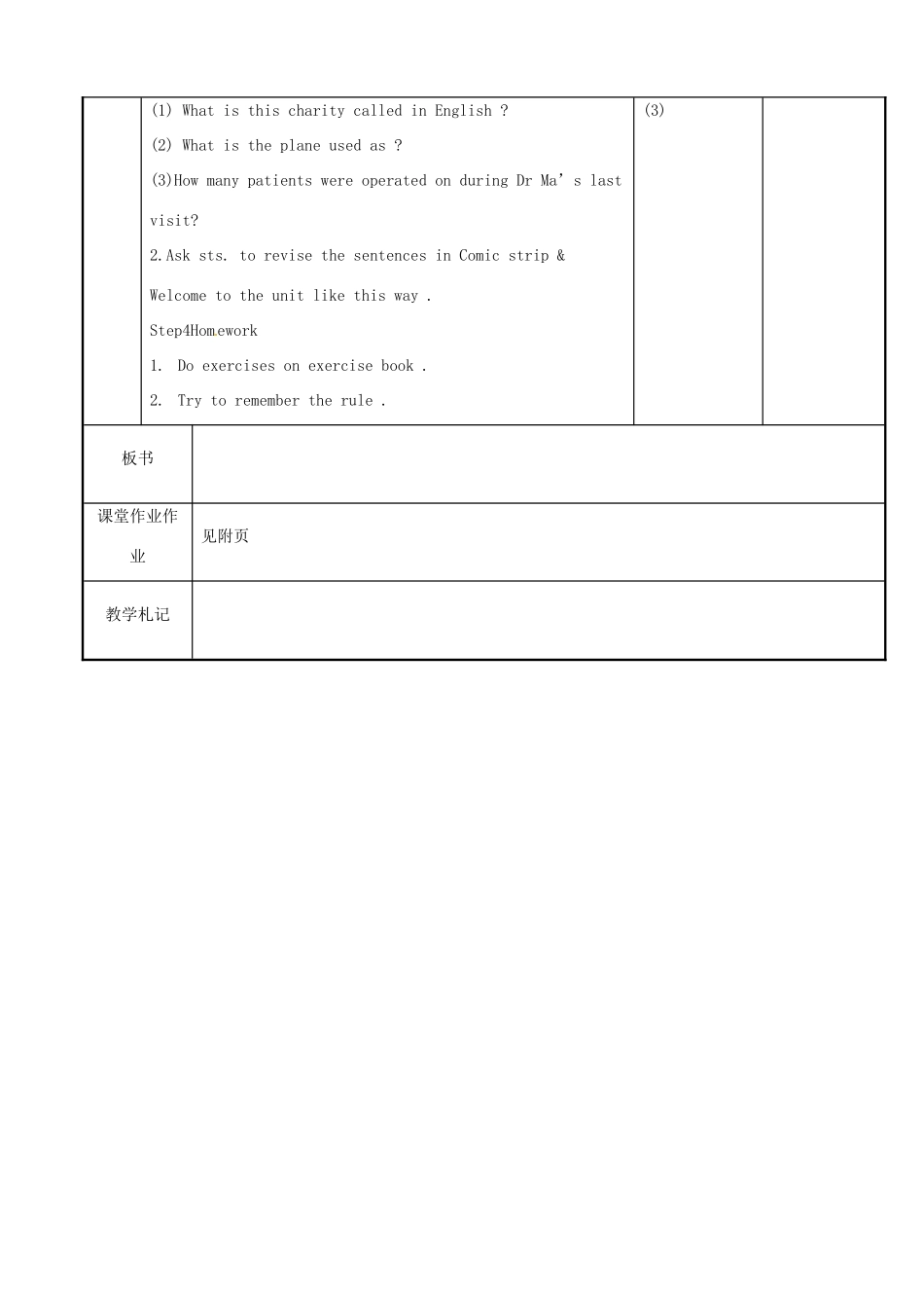 八年级英语下册 Unit 7 International charities grammar 1教案 （新版）牛津版-（新版）牛津版初中八年级下册英语教案_第3页