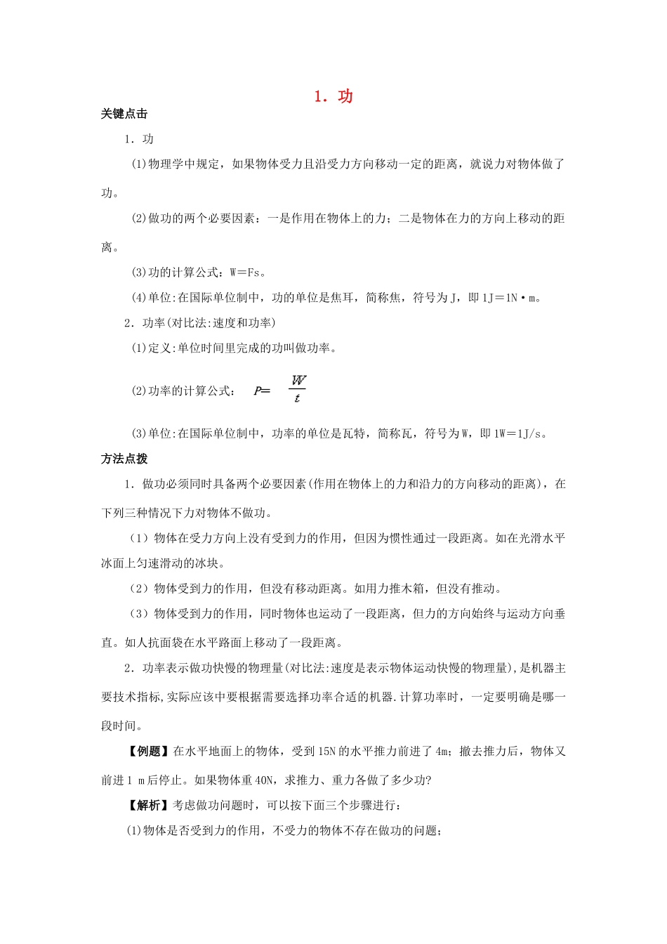 八年级物理下册 第十一章功和机械1 功教案 教科版_第1页