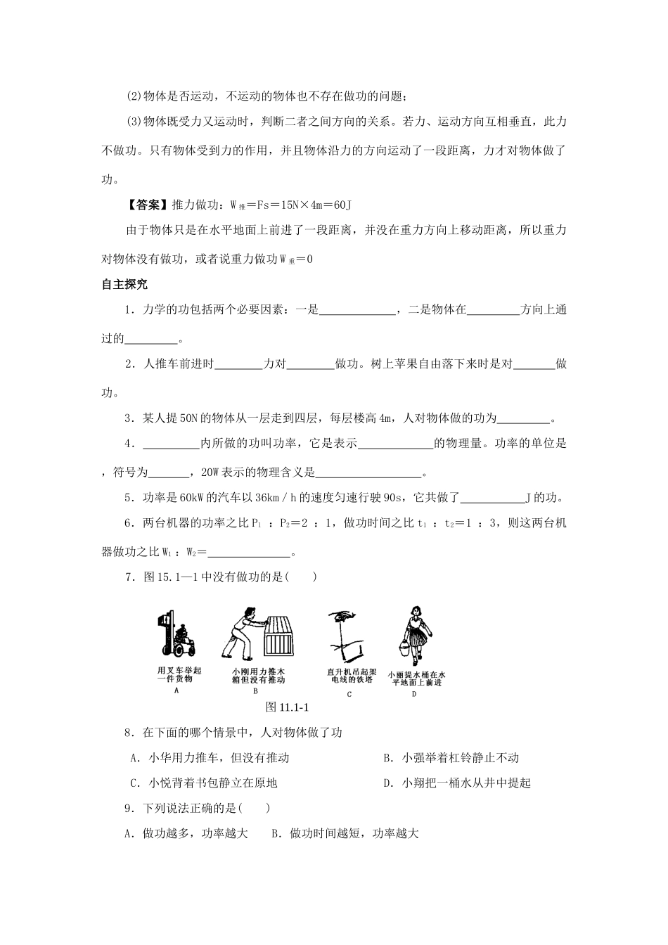 八年级物理下册 第十一章功和机械1 功教案 教科版_第2页