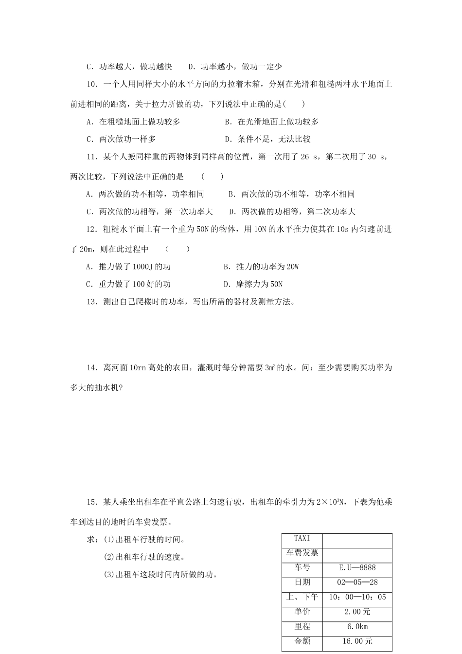 八年级物理下册 第十一章功和机械1 功教案 教科版_第3页