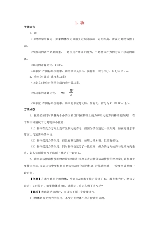 八年级物理下册 第十一章功和机械1 功教案 教科版