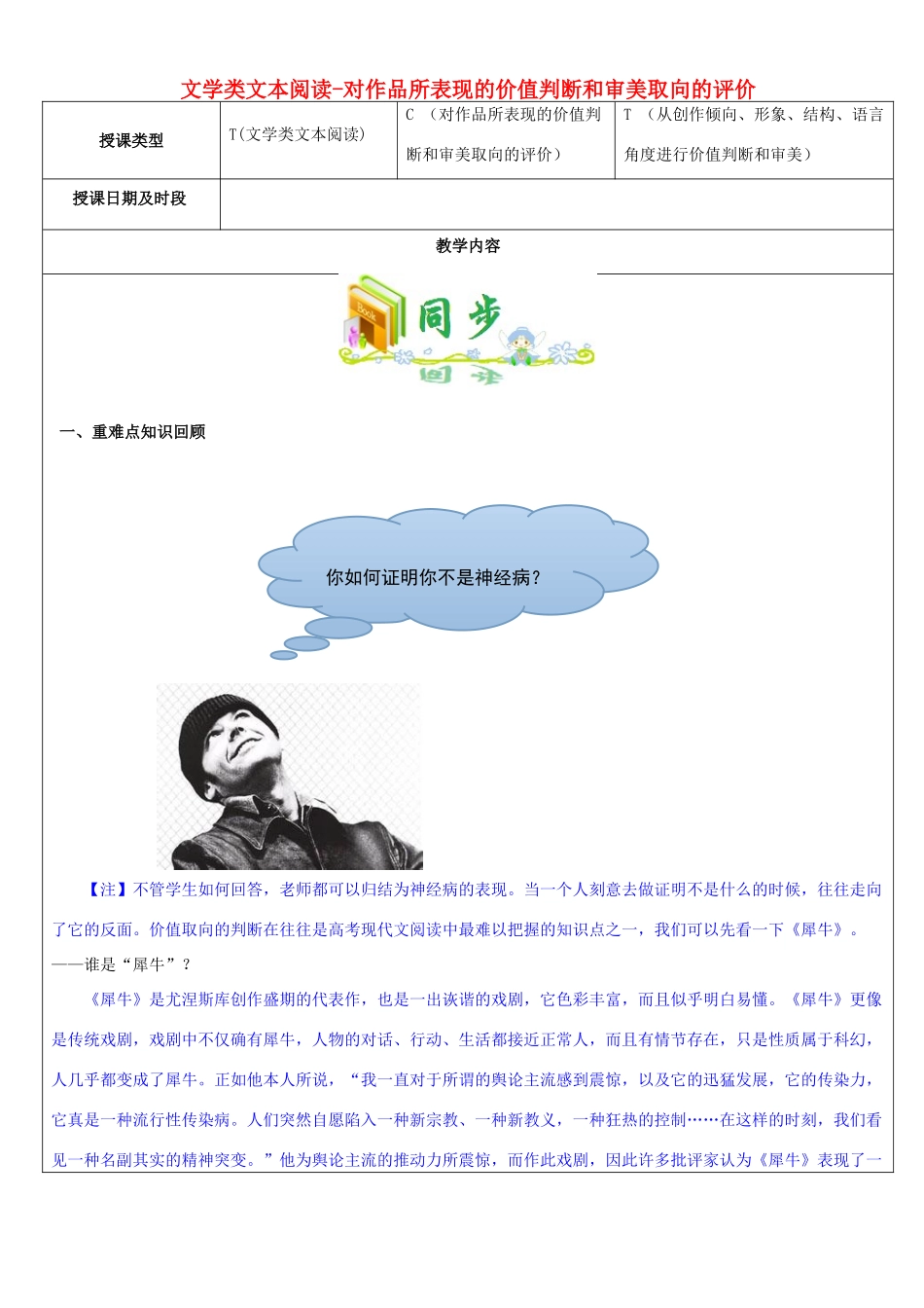 高三语文教师辅导讲义 文学类文本阅读-对作品所表现的价值判断和审美取向的评价-人教版高三全册语文教案_第1页
