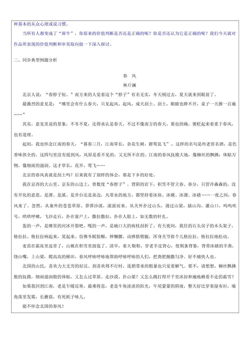 高三语文教师辅导讲义 文学类文本阅读-对作品所表现的价值判断和审美取向的评价-人教版高三全册语文教案_第2页