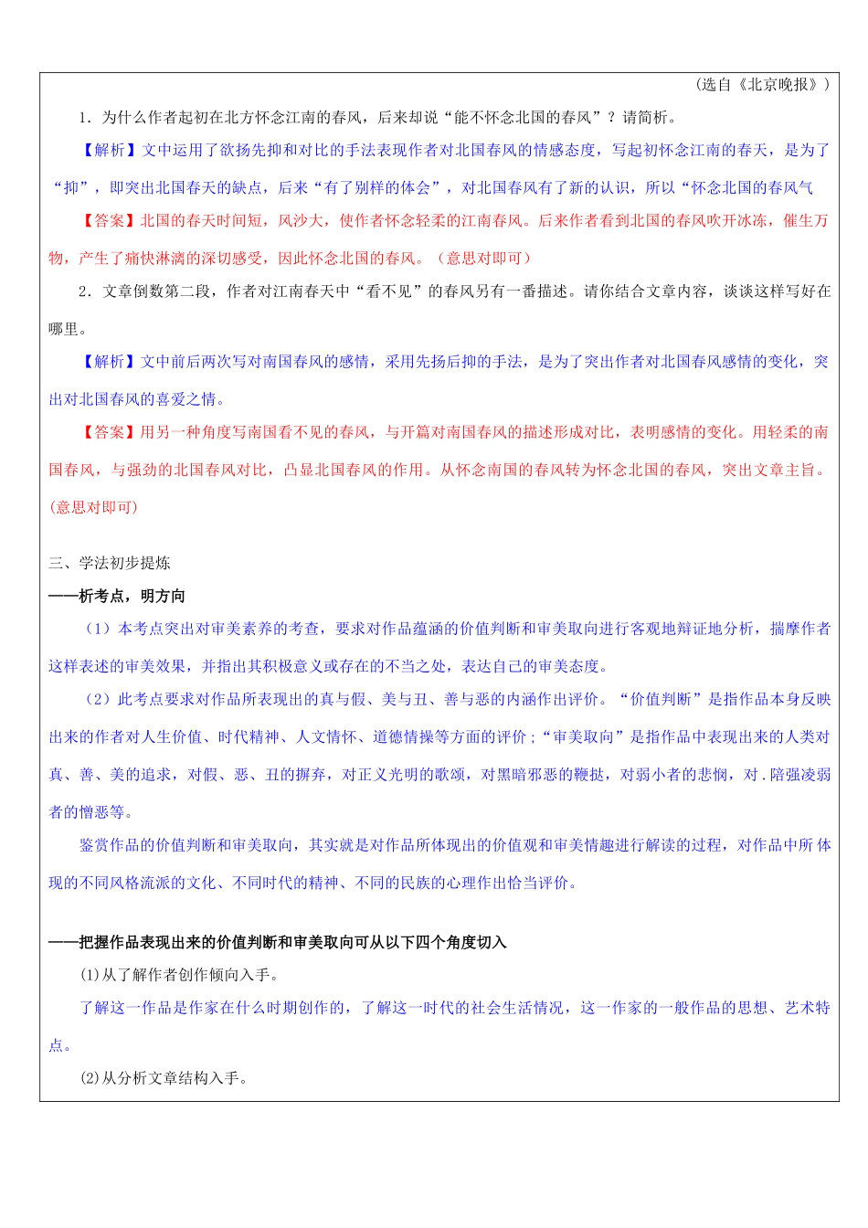高三语文教师辅导讲义 文学类文本阅读-对作品所表现的价值判断和审美取向的评价-人教版高三全册语文教案_第3页