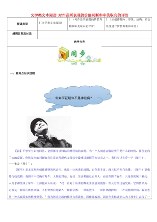 高三语文教师辅导讲义 文学类文本阅读-对作品所表现的价值判断和审美取向的评价-人教版高三全册语文教案
