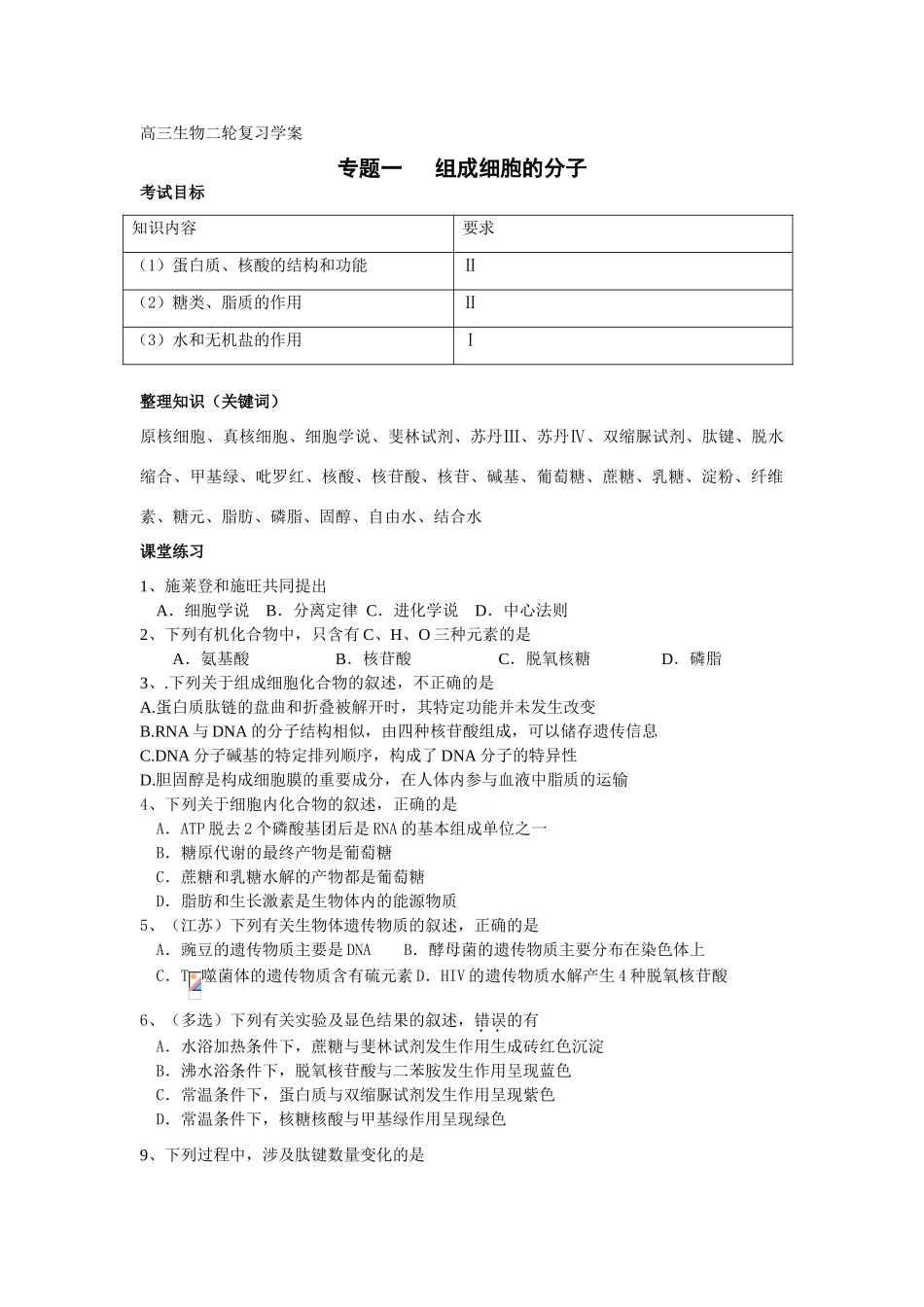 细胞的分子组成与结构_第1页