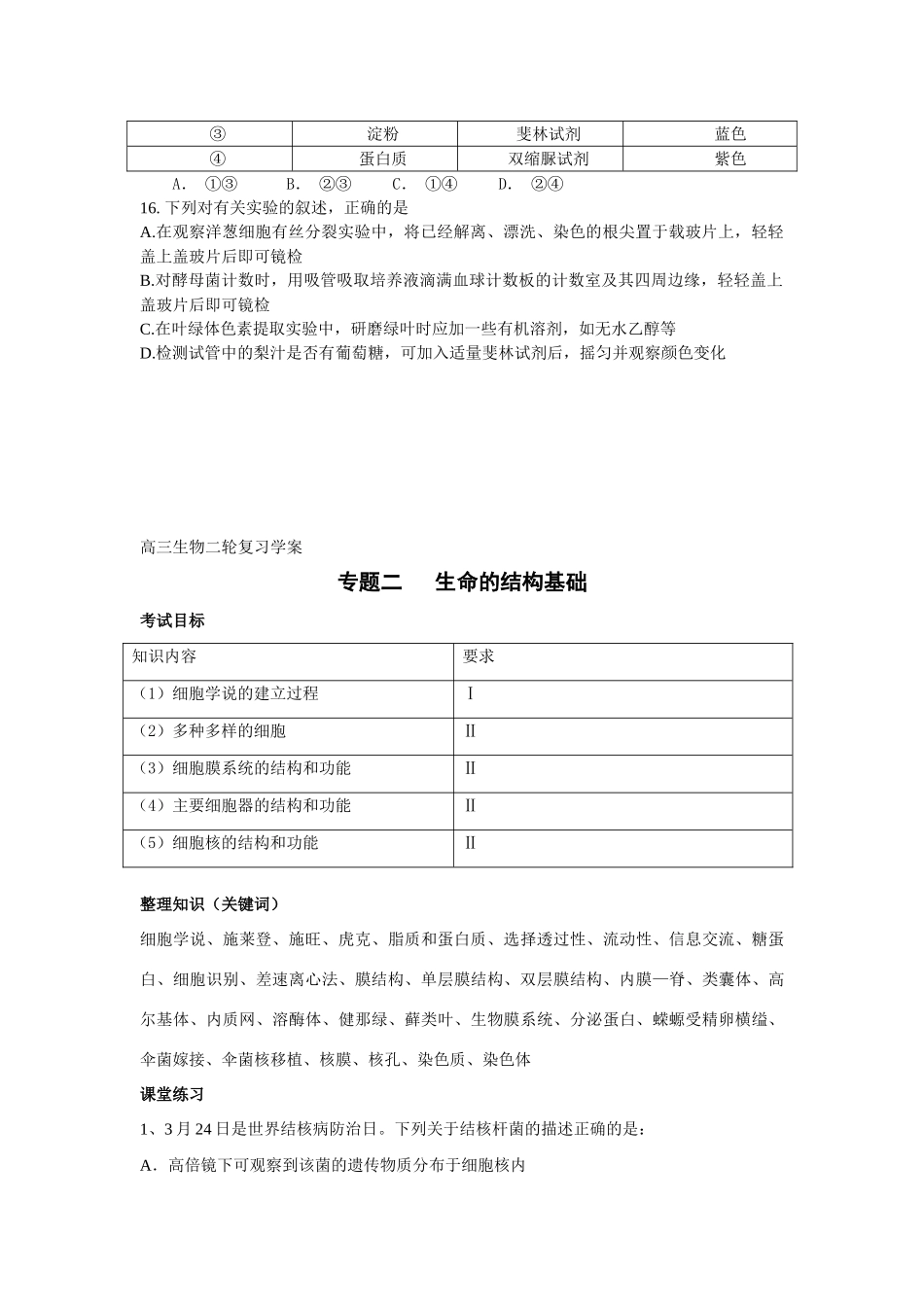 细胞的分子组成与结构_第3页