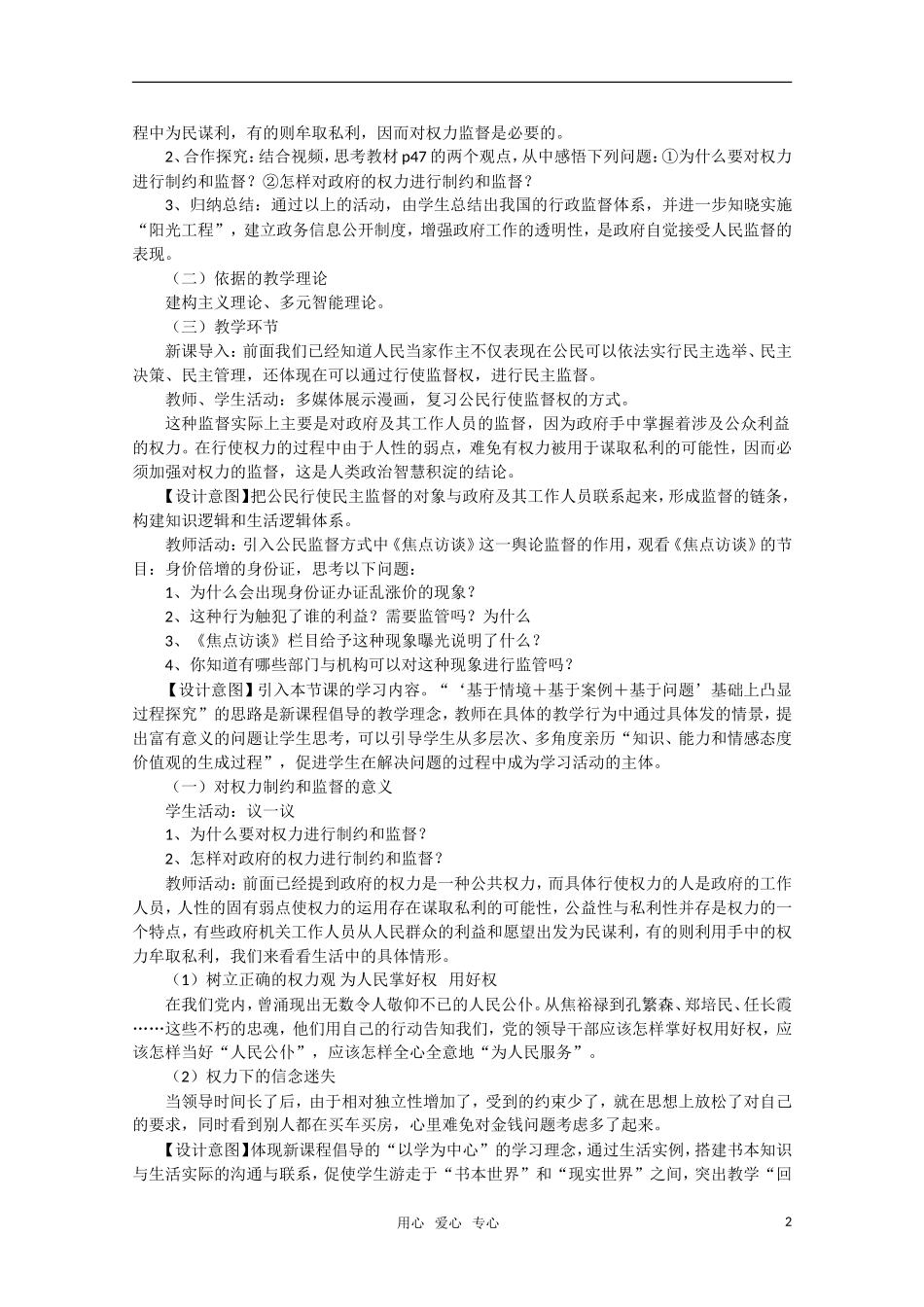 高中政治 权力的行使 需要监督教学设计6 新人教版必修2_第2页
