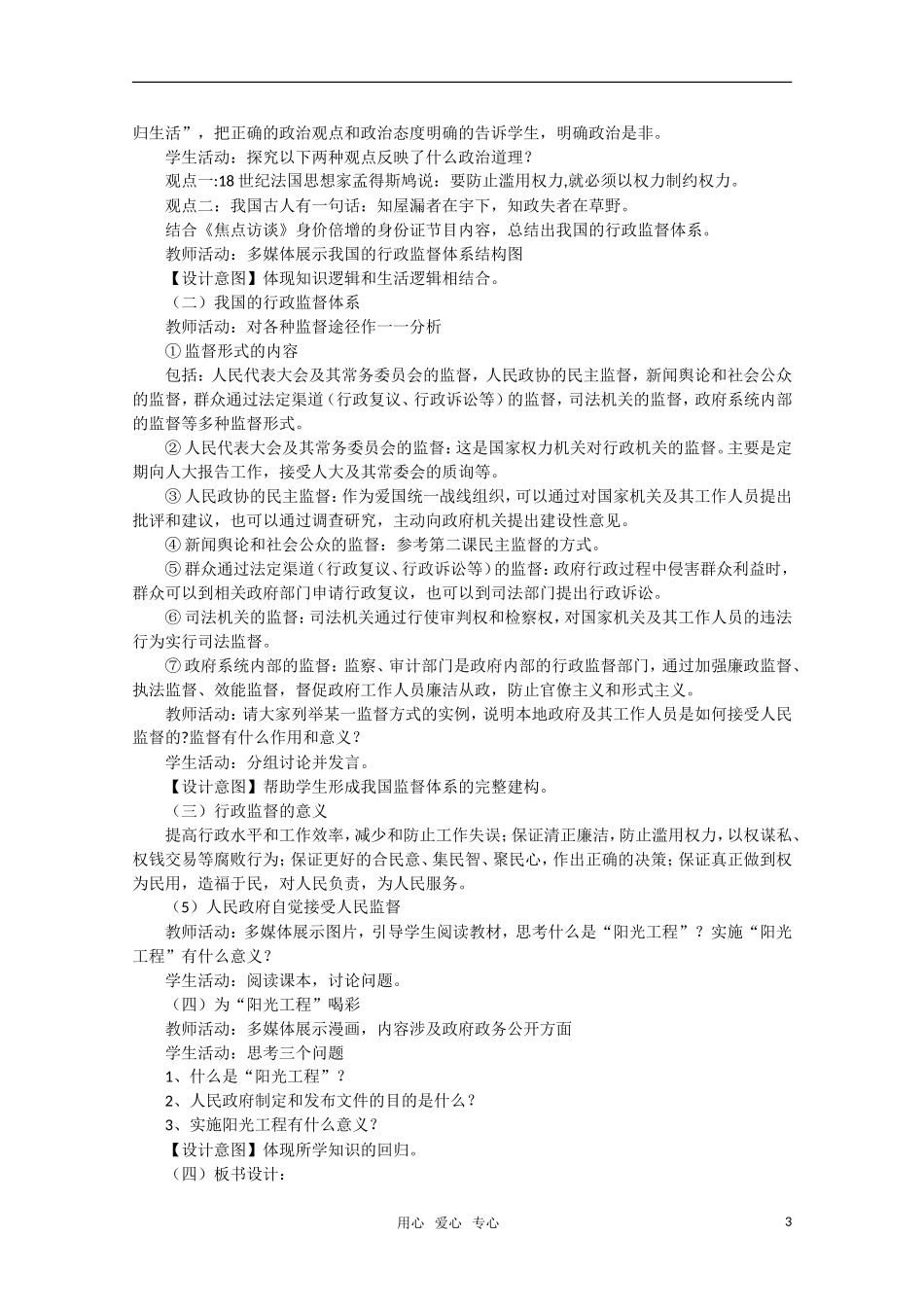 高中政治 权力的行使 需要监督教学设计6 新人教版必修2_第3页