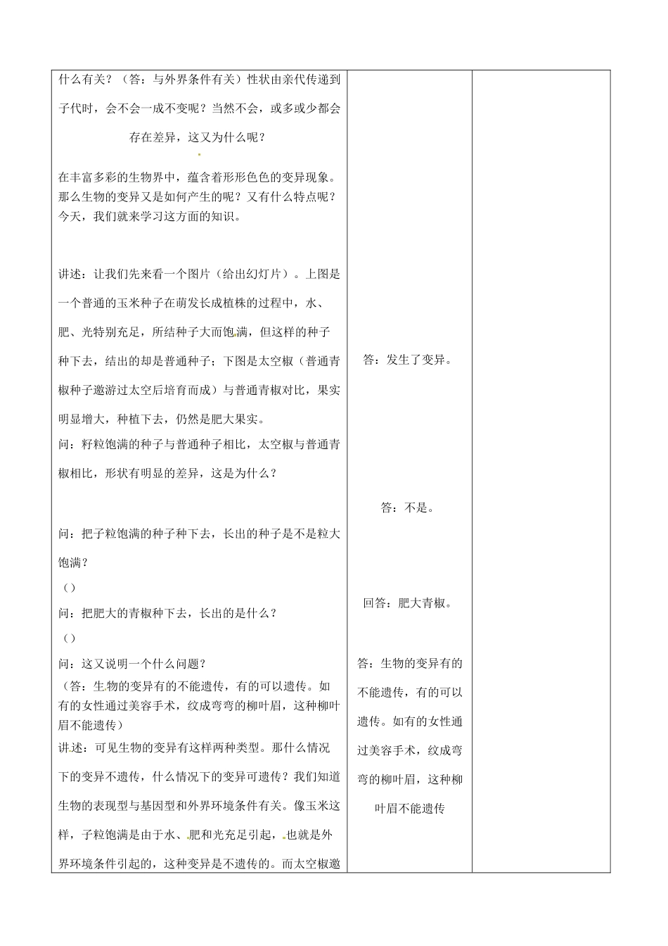 山东省郯城县高二生物《基因突变》教案（1）_第2页