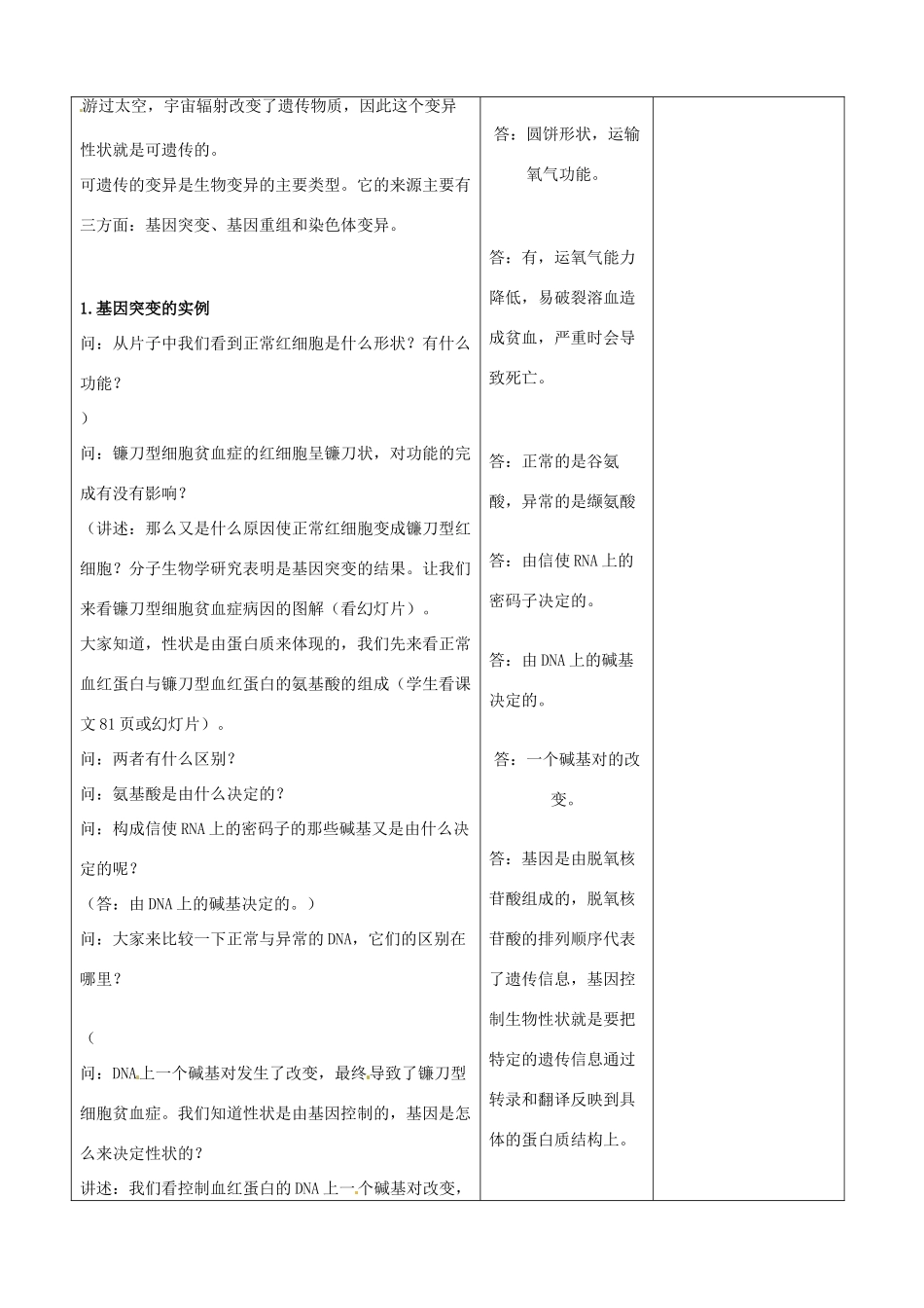 山东省郯城县高二生物《基因突变》教案（1）_第3页