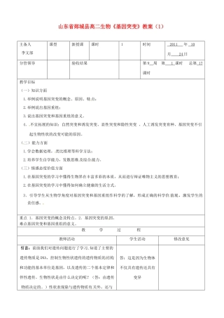山东省郯城县高二生物《基因突变》教案（1）