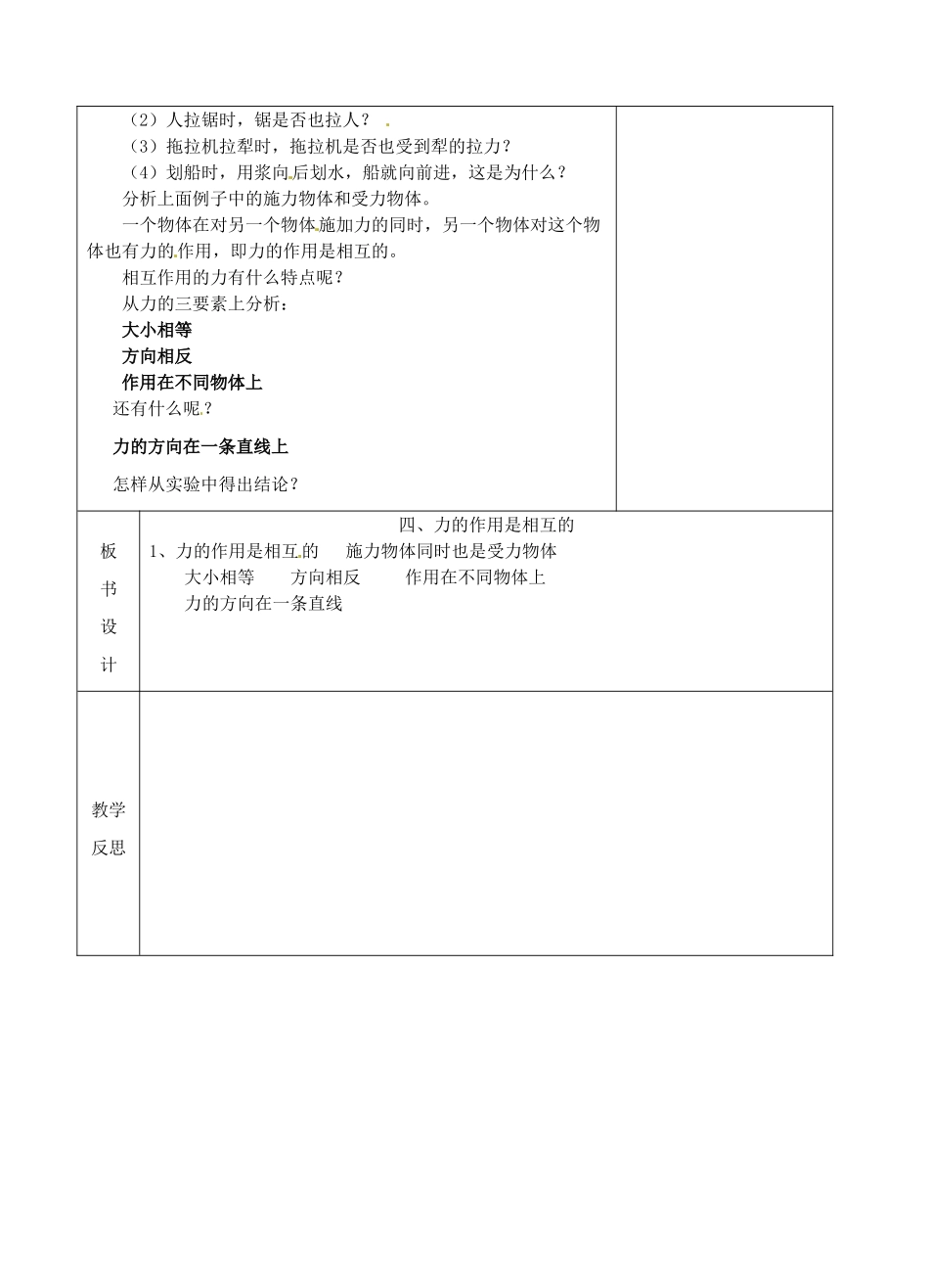 八年级物理下册 8.4 力的作用是相互的教案 苏科版-苏科版初中八年级下册物理教案_第2页
