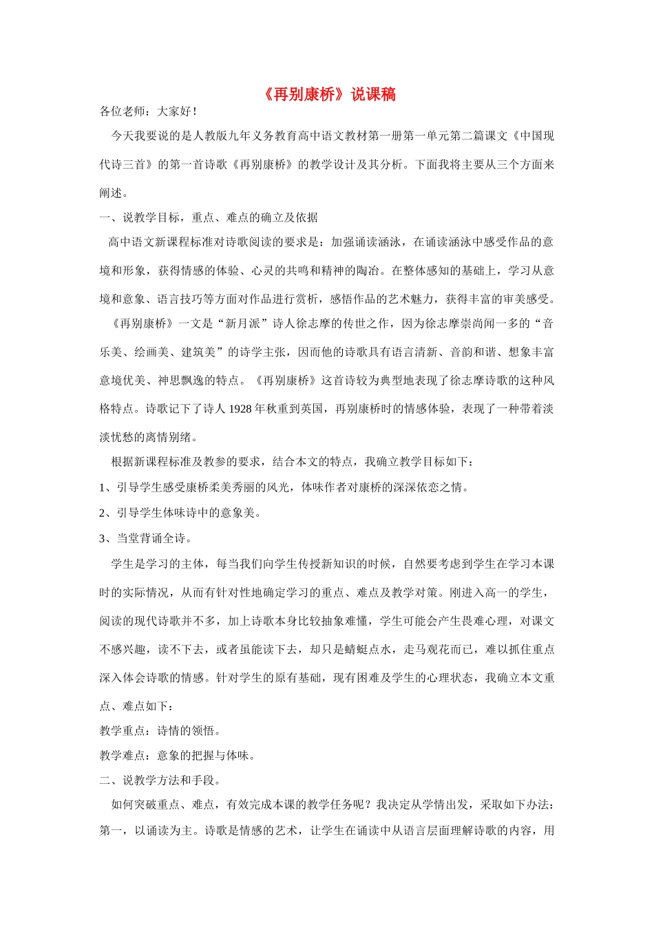 高考语文 复习必看《再别康桥》说课稿_第1页