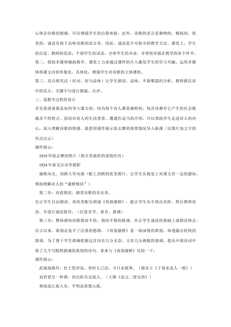 高考语文 复习必看《再别康桥》说课稿_第2页