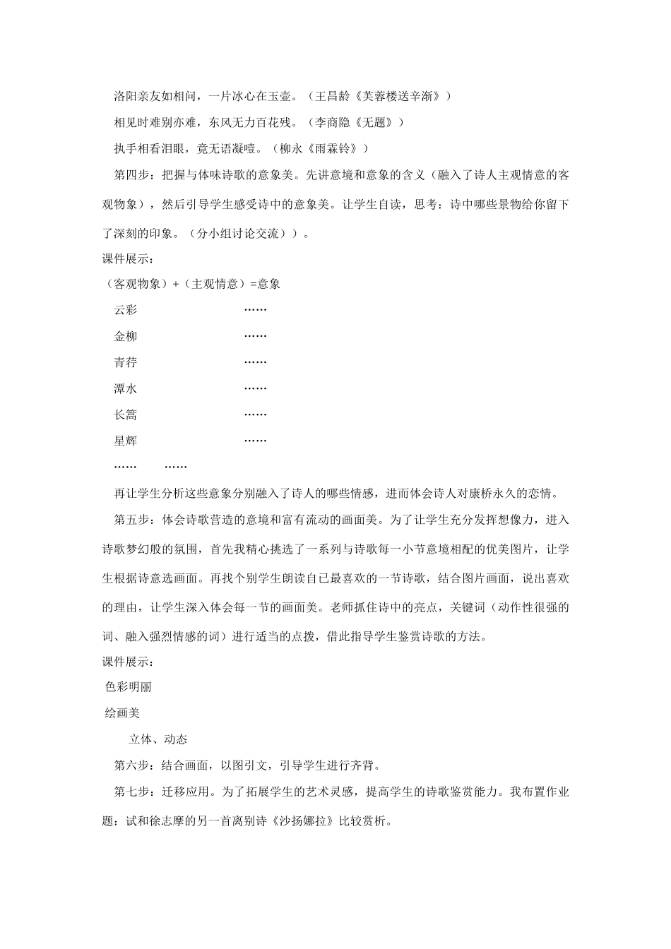 高考语文 复习必看《再别康桥》说课稿_第3页