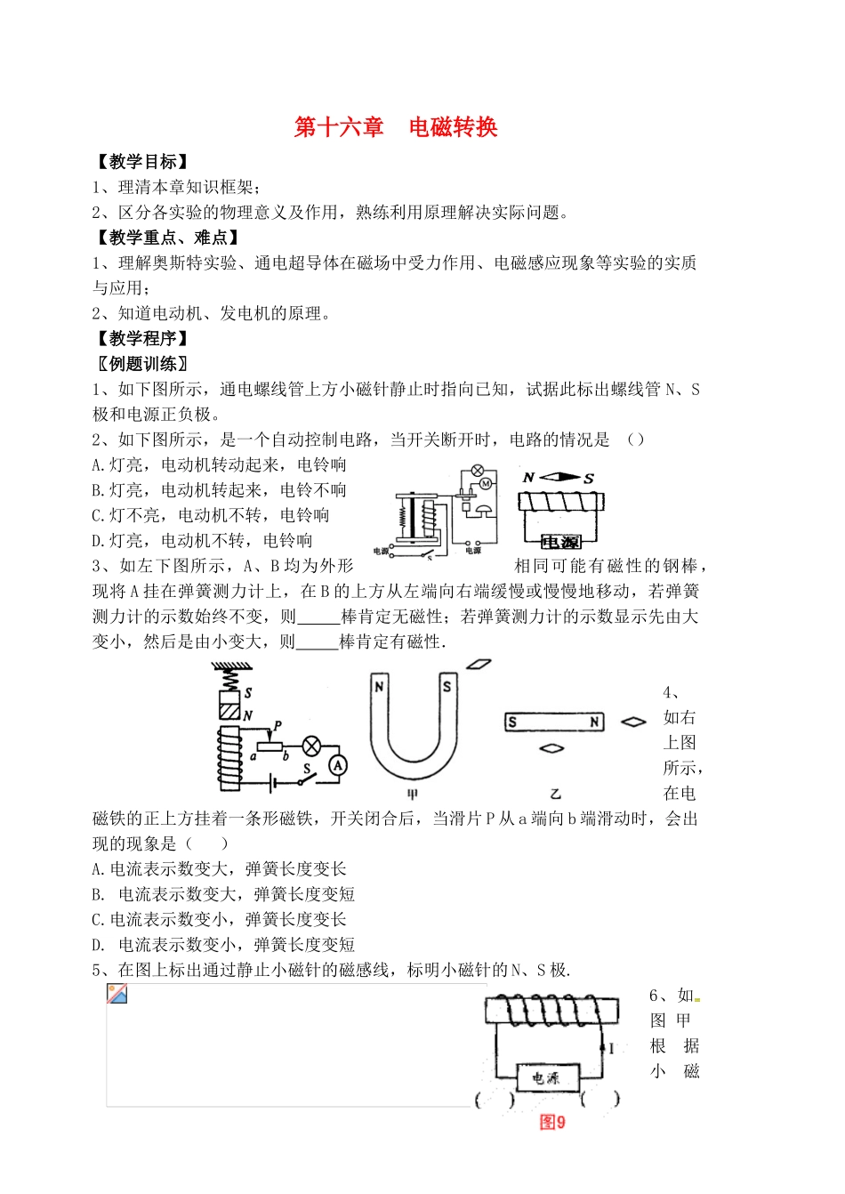 九年级物理下册 16 电磁转换复习教案2 苏科版-苏科版初中九年级下册物理教案_第1页