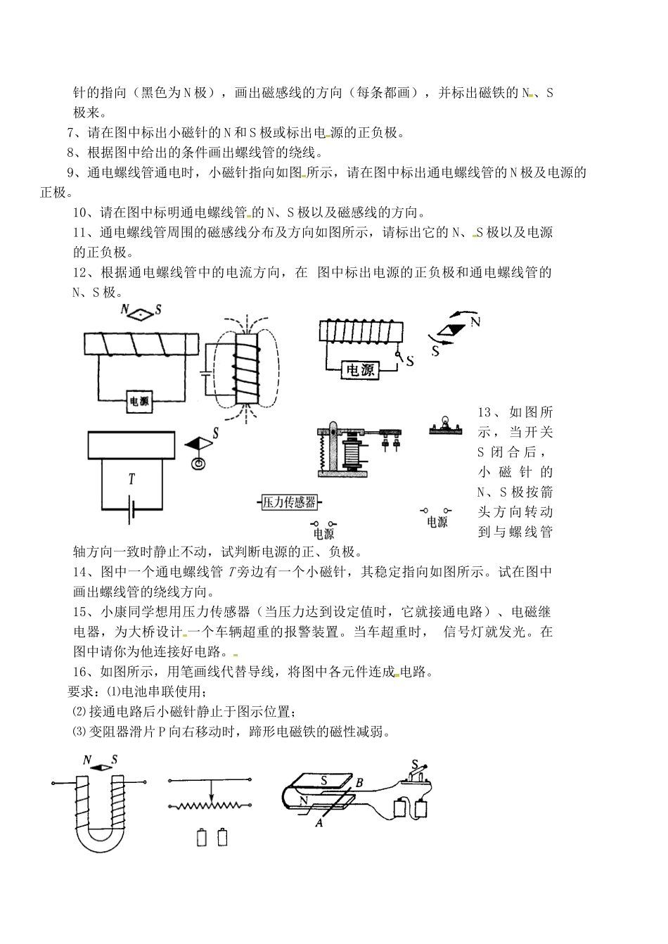 九年级物理下册 16 电磁转换复习教案2 苏科版-苏科版初中九年级下册物理教案_第2页