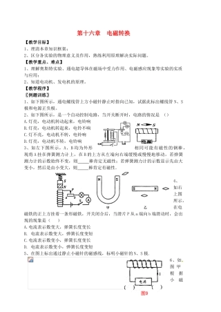 九年级物理下册 16 电磁转换复习教案2 苏科版-苏科版初中九年级下册物理教案