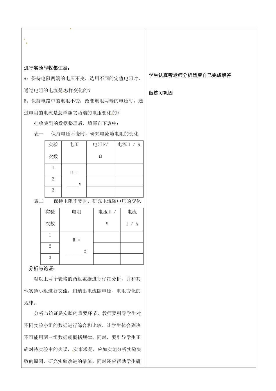 山东省临沂市郯城县九年级物理《14.2 欧姆定律》教案_第2页