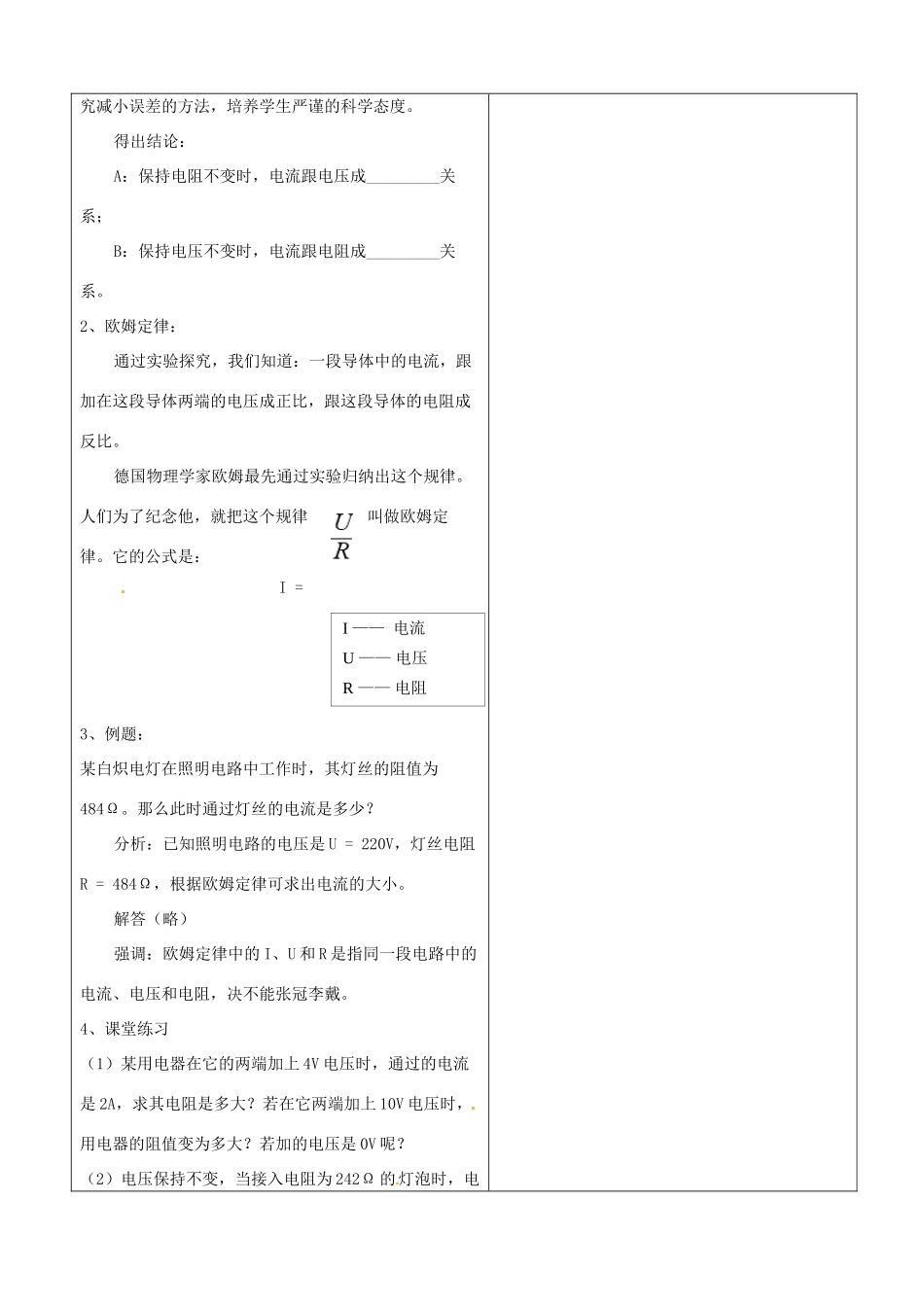 山东省临沂市郯城县九年级物理《14.2 欧姆定律》教案_第3页