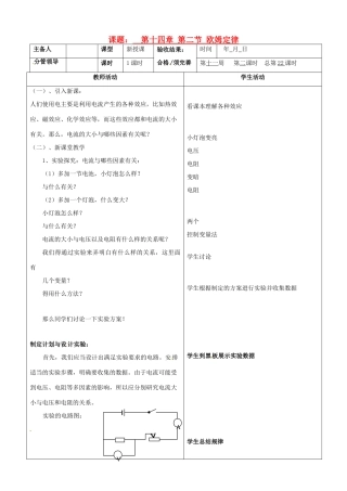 山东省临沂市郯城县九年级物理《14.2 欧姆定律》教案