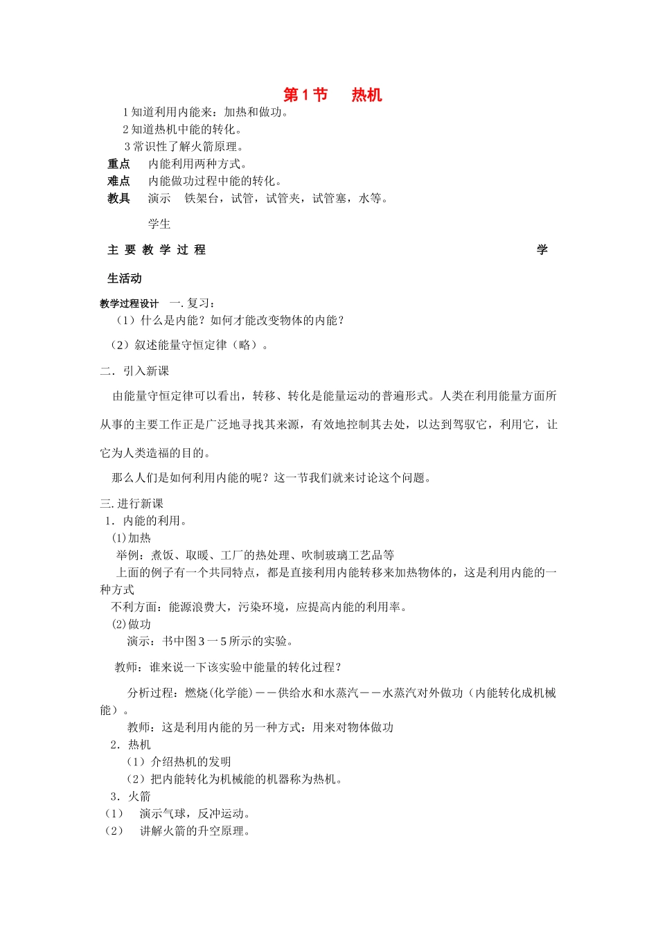 九年级物理热机教案新人教版_第1页