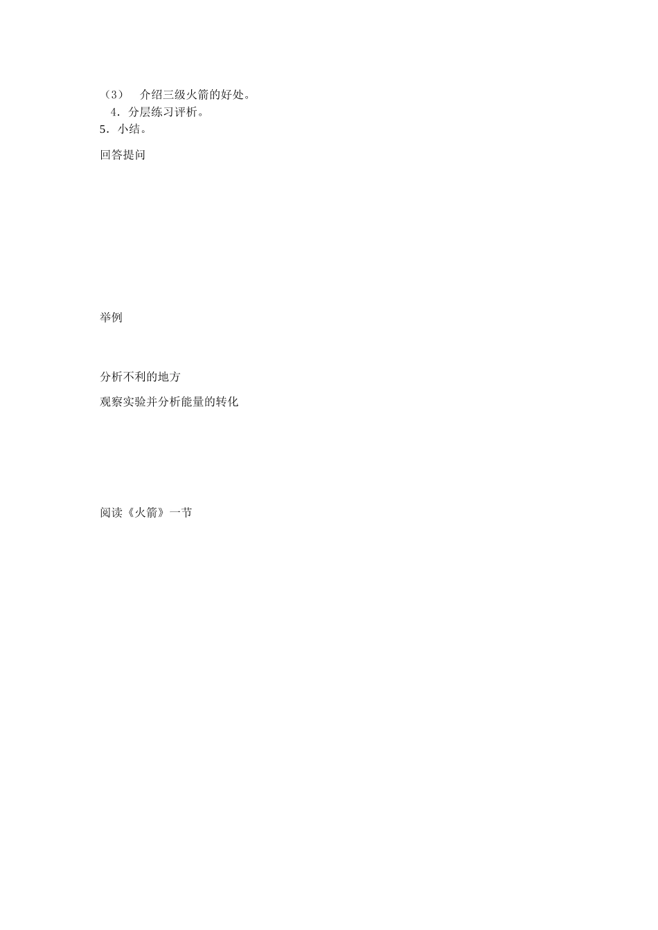 九年级物理热机教案新人教版_第2页