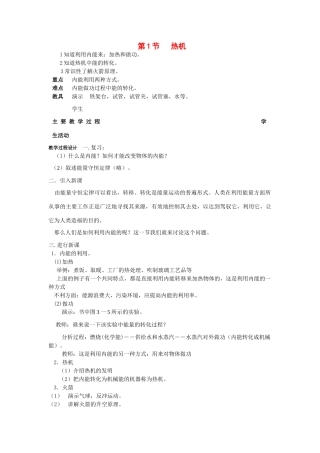九年级物理热机教案新人教版